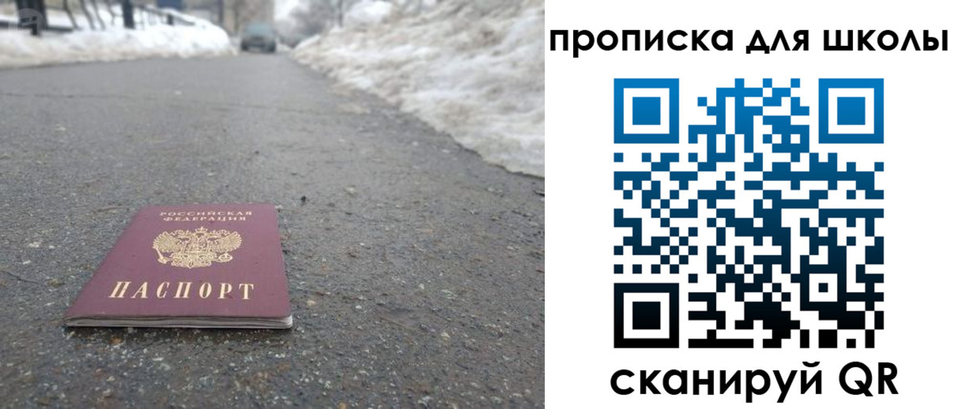 прописка для школы в Подольске