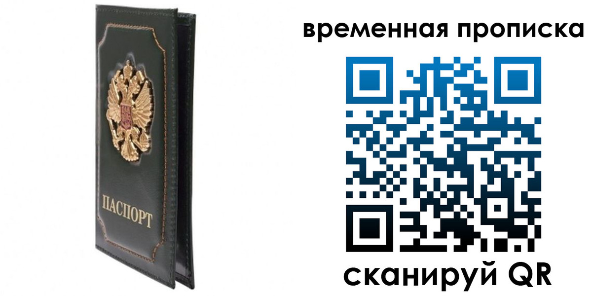 временная регистрация госуслуги в Подольске