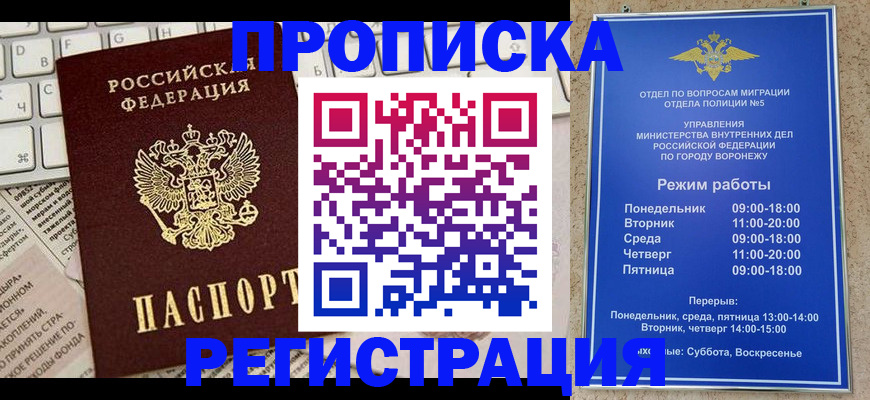 прописка 2025 в Подольске