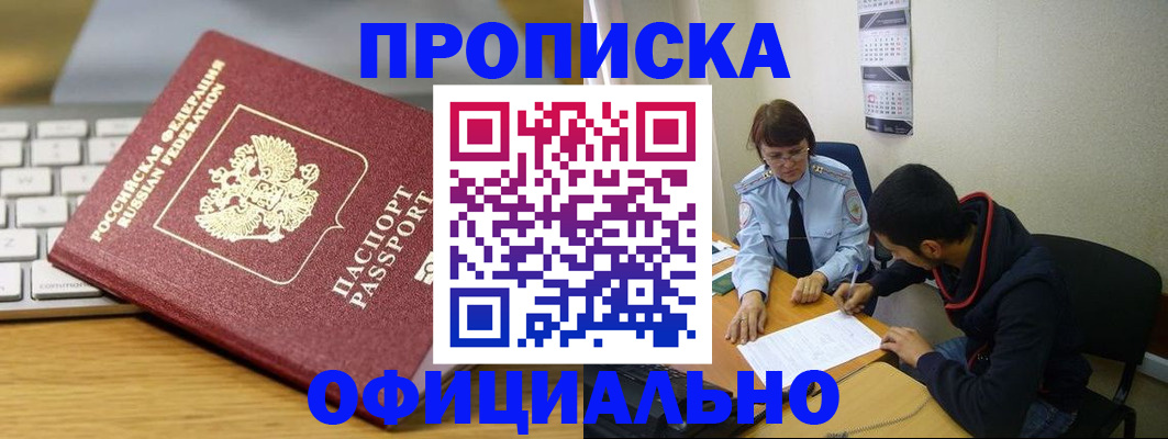 временная регистрация законно в Подольске