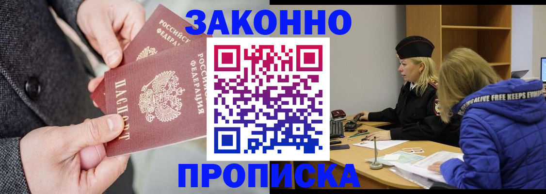 где прописаться в Подольске