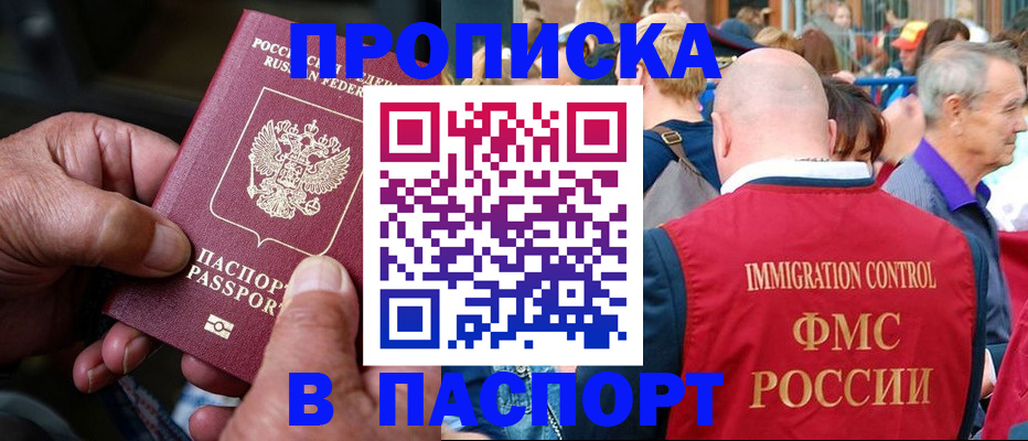 временная регистрация для школы в Подольске