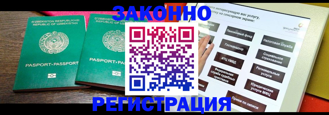 прописка штамп в Подольске