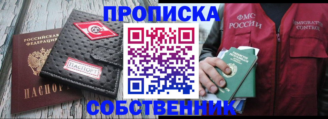 временная регистрация надежно в Подольске