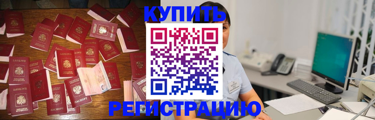 прописка от собственника в Подольске