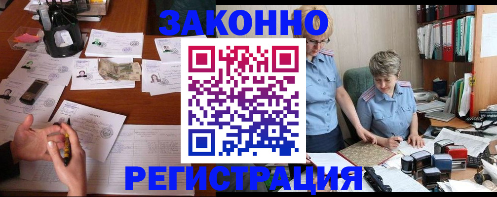 прописка паспорт в Подольске