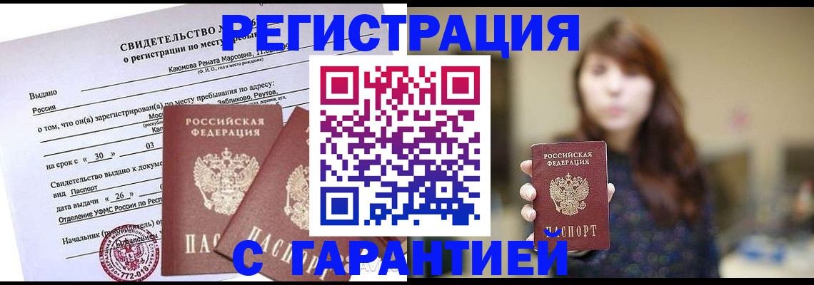 прописка для школы в Подольске